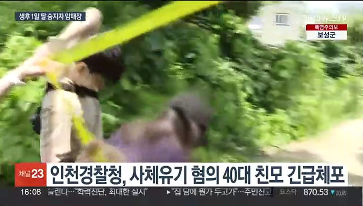 인천서 '영아 암매장' 친모 체포…공소시효 한달 앞둬