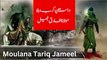 Dastan-e-karbala | داستان کربلا | Waqia karbala l Moulana Tariq Jameel |
