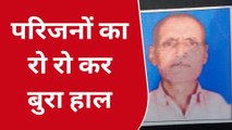 मथुरा: घर के बाहर सो रहे बुजुर्ग की धारदार हथियार से हत्या, पुलिस जांच में जुटी