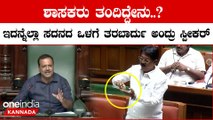 16th Vidhan Sabha 1st session: ಹೇಗೆ ರೈತರಿಗೆ ಮೋಸ ಆಗ್ತಿದೆ ತೋರಿಸೋಕೆ ಜೇಬಲ್ಲಿ ಕೊಬ್ಬರಿ ತಂದಿದ್ದ ಶಾಸಕ