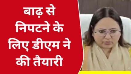 गोण्डा: बाढ़ की तैयारियों को लेकर डीएम ने दी जानकारी
