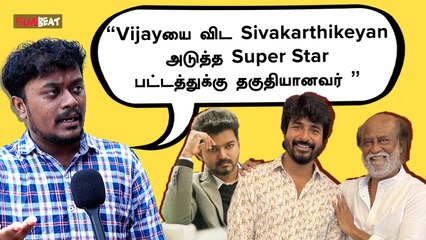 Sarathkumar சொன்னத மறுக்காம Vijay Acknowledge பண்ணுனதுதான் தப்பு - சத்யன் ராமசாமி, சினிமா விமர்சகர்