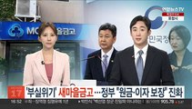 '부실위기' 새마을금고…정부 