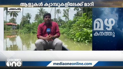 Скачать видео: കനത്ത മഴയിൽ പത്തനംതിട്ട ജില്ലയിൽ വ്യാപക നാശനഷ്ടം, തിരുമൂലപുരം മേഖല വെള്ളത്തിനടിയിൽ