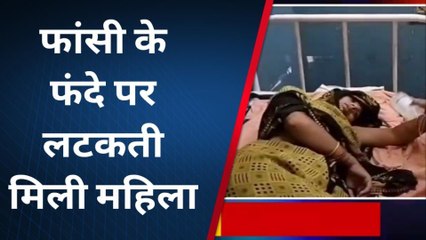 बांदा: संदिग्ध परिस्थितियों में फांसी के फंदे पर लटकती मिली महिला, इन पर लगे आरोप