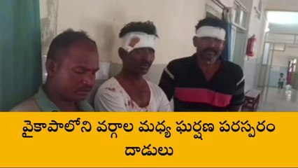 పెనుకొండ: ఇరు వర్గాల మధ్య ఘర్షణ.... ముగ్గురికి తీవ్ర గాయాలు