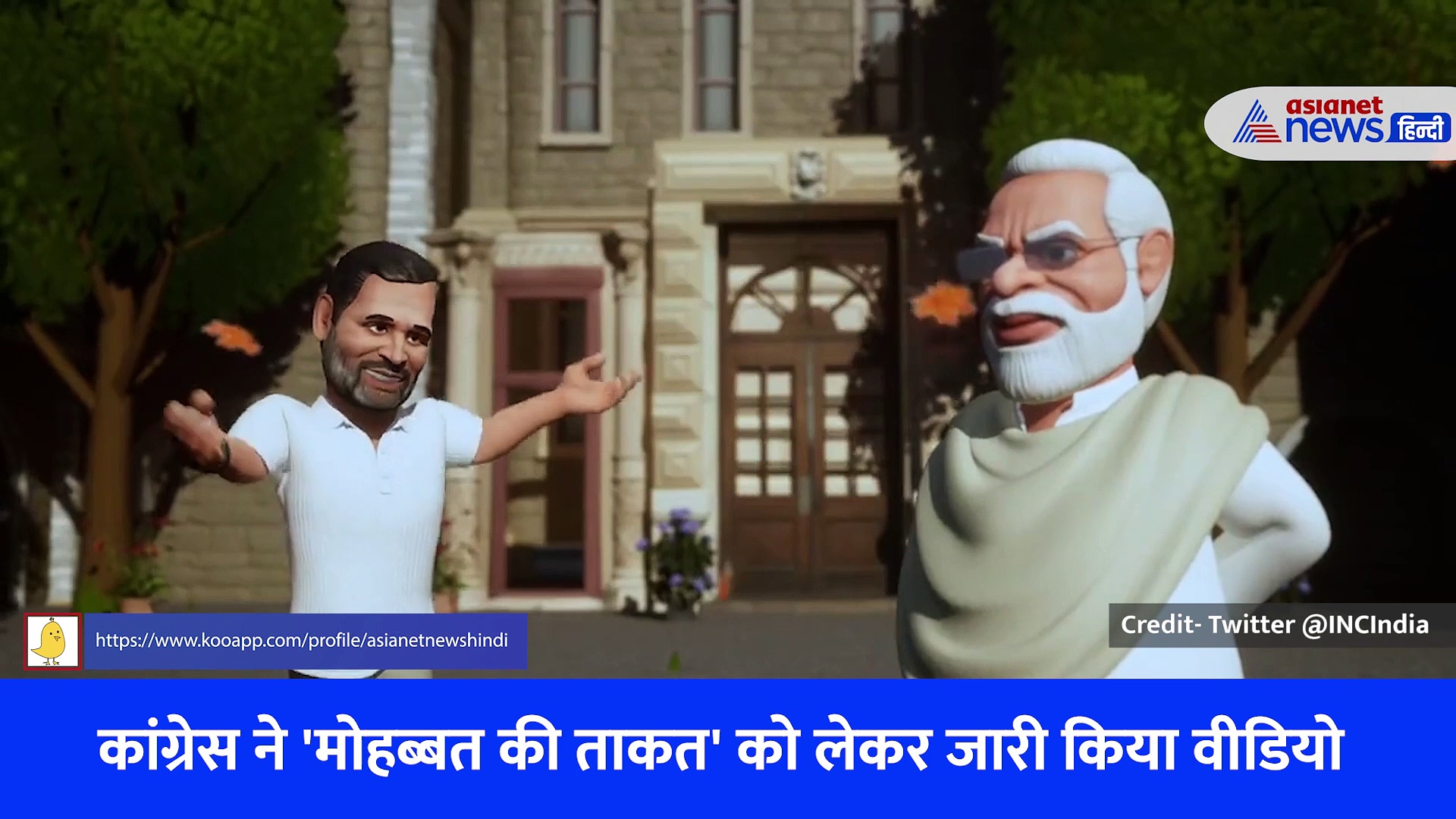 कांग्रेस ने जारी किया एनिमेटेड वीडियो, देखिए पीएम मोदी से क्या कुछ बोले राहुल गांधी