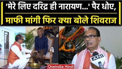 MP: Pravesh Shukla हरकत पर क्या बोले CM Shivraj Singh Chouhan | Dashmat Rawat  | वनइंडिया हिंदी