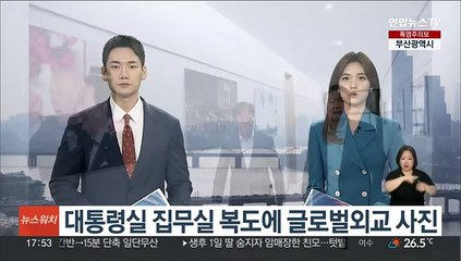 대통령실 집무실 복도에 글로벌외교 사진 게시