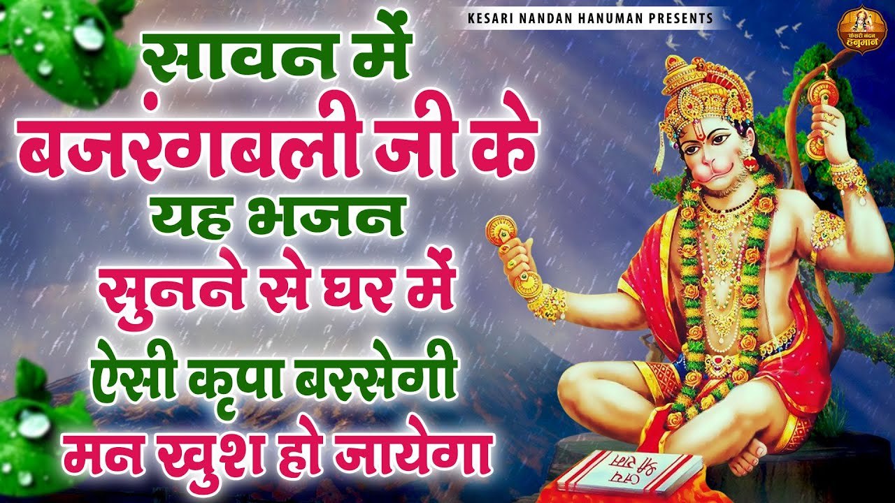 2023 सावन स्पेशल बजरंगबली भजन | Shree Hanuman Bhajan Jukebox | Bajrangbali Ji Bhajans ~ @kesarinandahanuman