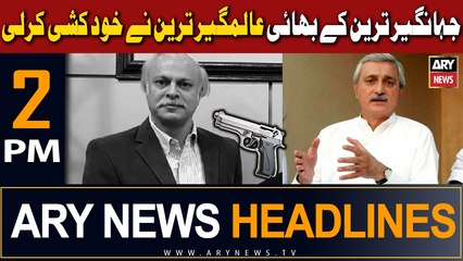 ARY News 2 PM Headlines 6th July |     