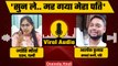SDM Jyoti Maurya Recorded Call: पति Alok Maurya से क्यों बोली मर गया मेरा पति ? | वनइंडिया हिंदी