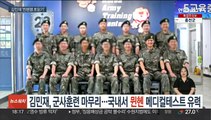 김민재, 군사훈련 마무리…국내서 뮌헨 메디컬테스트 유력