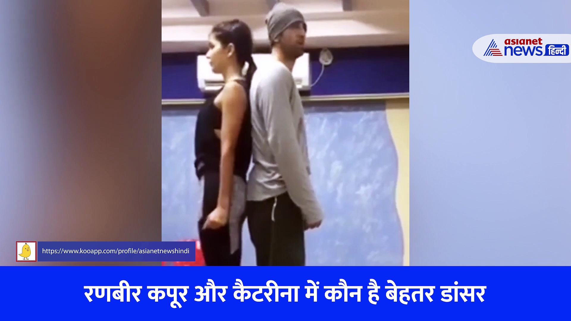 रणबीर कपूर, कैटरीना कैफ डांस वीडियो वायरल, फैंस ने कहा- विक्की कौशल तो नाम का हसबैंड है