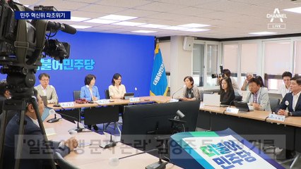 1호 이어 2호도…민주당 혁신위 좌초 위기
