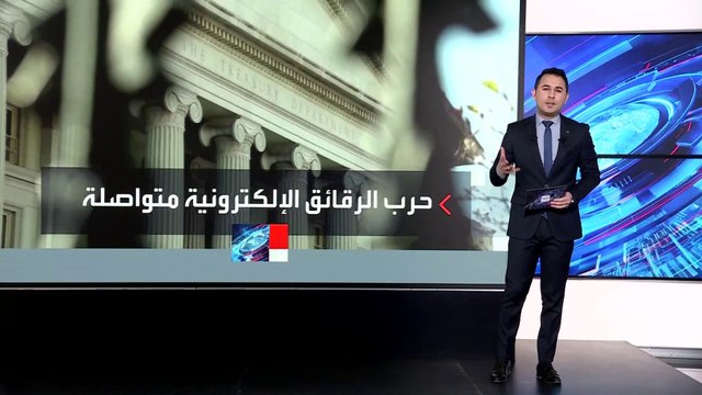 حرب الرقائق الإلكترونية تزيد حدة التوتر بين واشنطن و بكين
