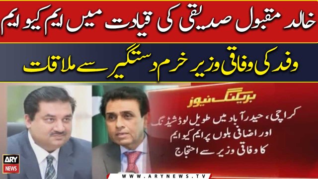 MQM delegation led by Khalid Maqbool meets Federal Minister Khurram Dastgir