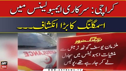 Karachi: Big revelation of "smuggling" in government ambulance