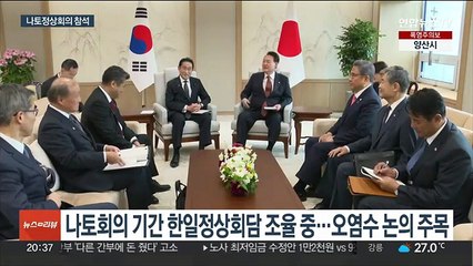 Download Video: 윤대통령, 나토정상회의 2년 연속 참석 예정…한일정상회담 조율중