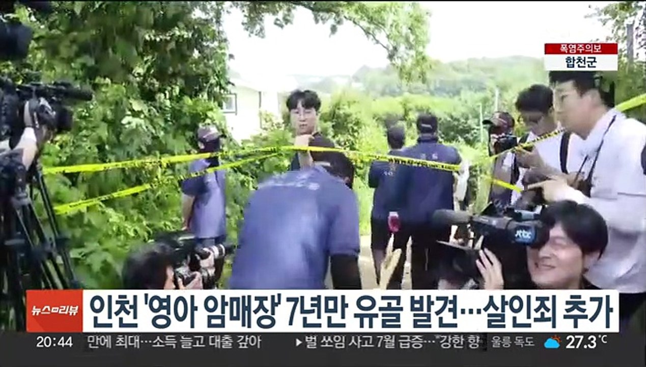 인천 '영아 암매장' 7년만 유골 발견…살인죄 추가