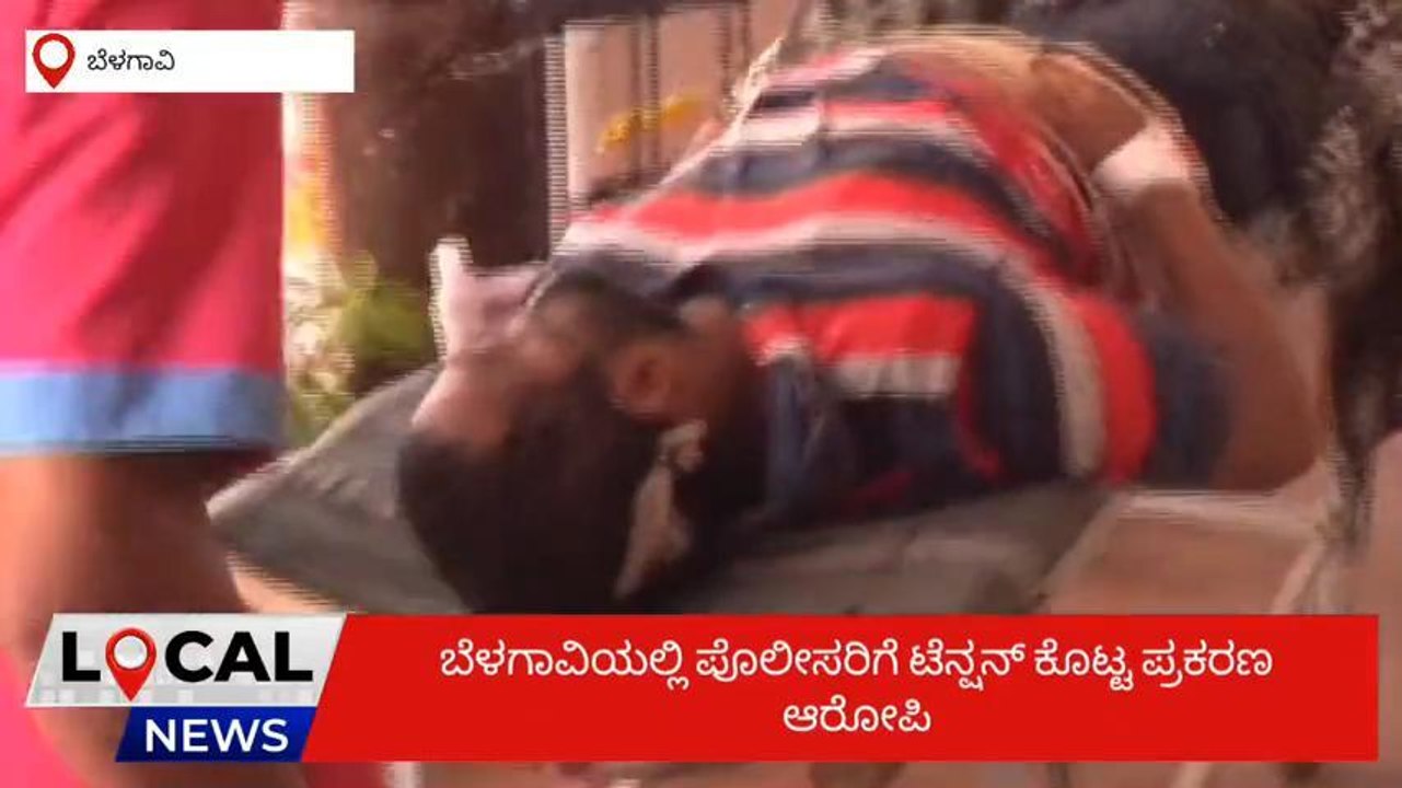 ಬೆಳಗಾವಿ: ಪೊಲೀಸ್ ವಶದಲ್ಲಿದ್ದ ಆರೋಪಿ ನಿತೇಶ ದಾಫಳೆ ತೀವ್ರ ಅಸ್ವಸ್ಥ