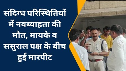 सेमरिया: नवविवाहिता की संदिग्ध परिस्थितियों में हुई मौत, परिजनों ने लगाए गंभीर आरोप