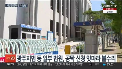 '강제징용' 공탁 초반부터 난관…정부 "승복 어려워"