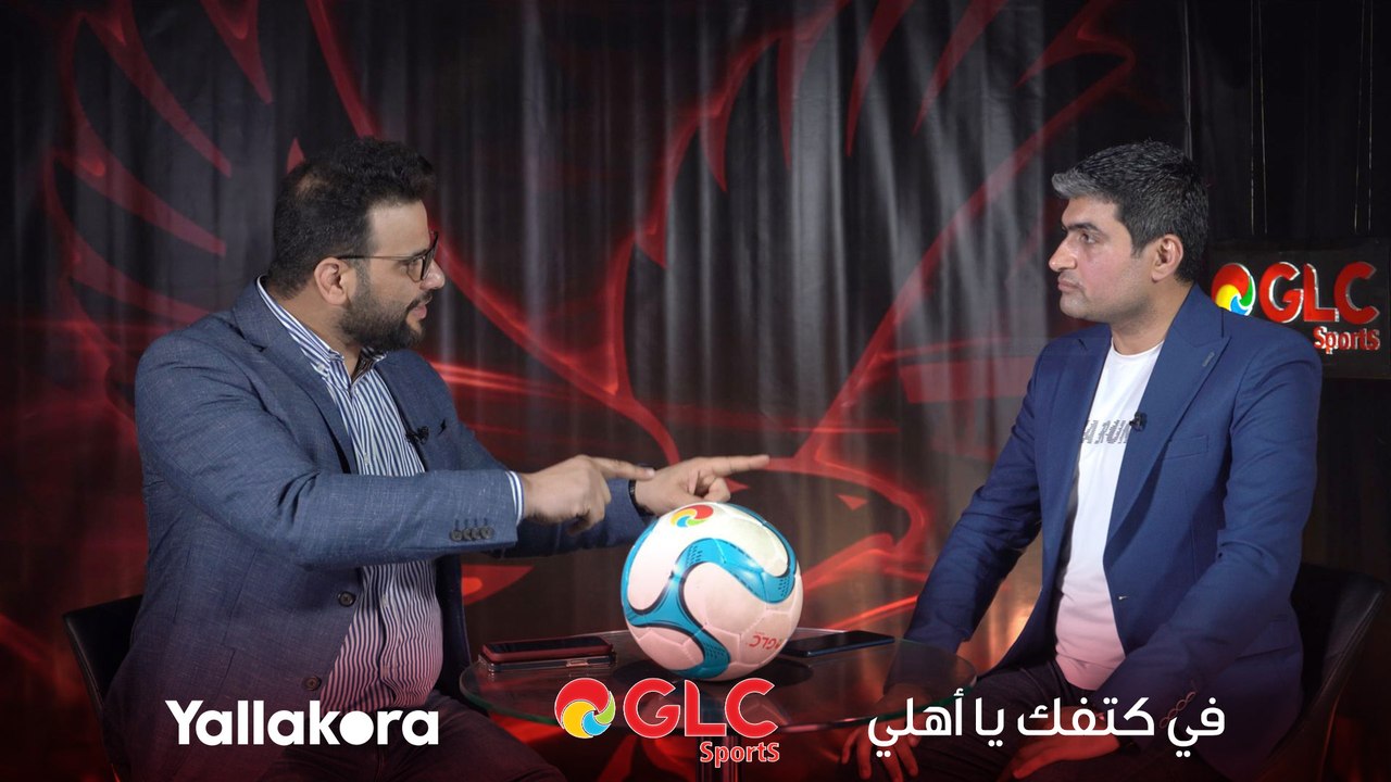 كريم سعيد يحسم جدل هدف الإسماعيلي في مرمى الأهلي.. شوف قال ايه عبر برنامج #في_كتفك_يا_أهلي