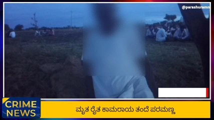 ಸುರಪುರ: ಸಾಲ ಬಾಧೆ ತಾಳಲಾರದೆ ರೈತ ಆತ್ಮಹತ್ಯೆ