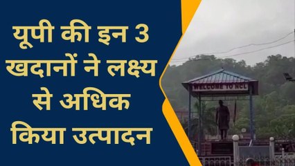 सोनभद्र: एनसीएल ने वर्ष के पहली तिमाही में लक्ष्य से अधिक किया उत्पादन, देखे रीपोर्ट