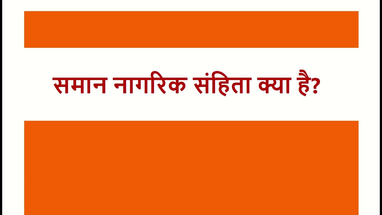 Uniform Civil Code Explained | UCC | PM Modi | Indian Democracy | UCC Kya hai | UCC LAW | UCC in India | Indian Government