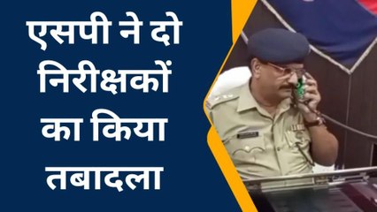 फतेहपुरः एसपी ने चलाई तबादला एक्सप्रेस, देखें किसे क्या मिली जिम्मेदारी