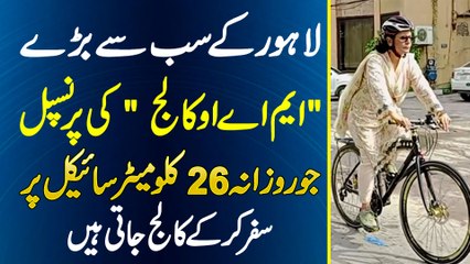 M.A.O. College Lahore Ki Principal Aliya Rehman Jo Daily 26 KM Cycle Pe Travel Kar K College Jati Ha
