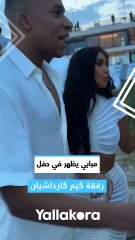 مبابي يظهر في حفل رفقة كيم كارداشيان 