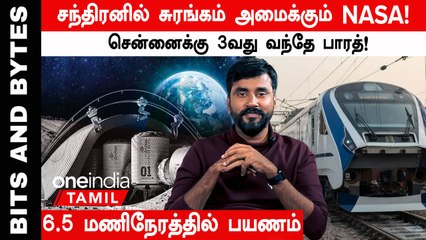NASA-வின் Lunar Mining திட்டம்! Chennai To Vijayawada Vande Bharat வரப்போகுது