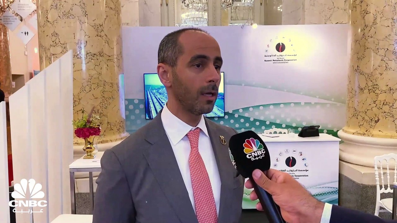 الرئيس التنفيذي لمؤسسة البترول الكويتية لـ CNBC عربية: الكويت تستهدف زيادة طاقتها الانتاجية من النفط 3.2 مليون برميل يومياً