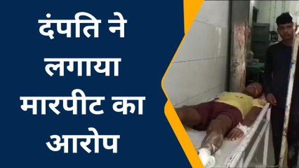 फतेहपुरः दबंगों ने दंपत्ति को मारपीट कर किया घायल, वजह जानकर रह जाओगे सन्न