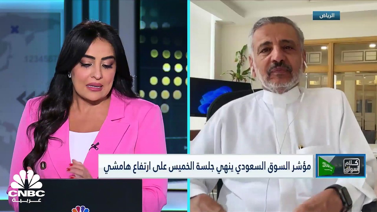 مؤشر السوق السعودي يحقق أعلى إغلاق أسبوعي في 8 أشهر