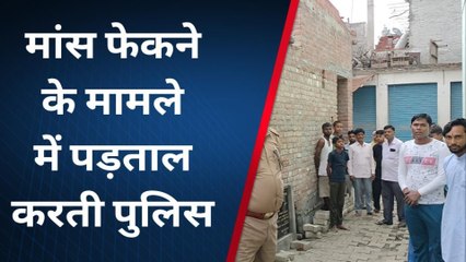 बरेली: मंदिर में मांस फेकने के मामले में अज्ञात के खिलाफ मुकदमा दर्ज