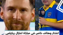 اعتذار وهتاف خاص في مباراة اعتزال ريكيلمي.. ماذا حدث لميسي في "لا بومبونيرا"؟