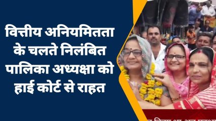 कपासन=निलंबित पालिका अध्यक्षा को उच्च न्यायालय से राहत, भाजपा कार्यकर्ताओं ने मनाया जश्न