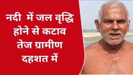 किशनगंज: नदी के जल स्तर में वृद्धि के साथ ही कटाव ने लिया विकराल रूप