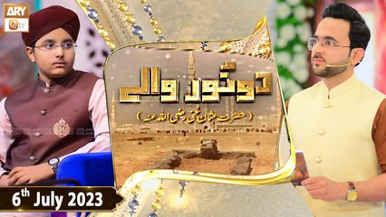 Do Noor Wale - Special Transmission - 6th July 2023 - ARY Qtv