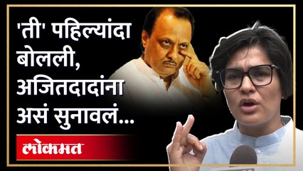 सोनिया दुहान पेटल्या... गद्दार म्हणत अजिदादांसोबतच्या नेत्यांना सुनावलं