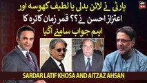 Aitzaz and Latif Khosa changed their principles or PPP?