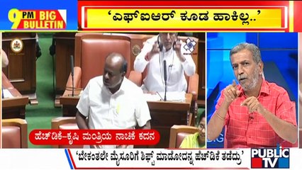 Big Bulletin | Verbal Spat Between Kumaraswamy and Cheluvaraya Swamy In Assembly | HR Ranganath