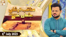 Manaqib e Usman e Ghani R.A - Special Transmission - 6th July 2023 - ARY Qtv