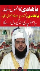 Ya Hadi ka anmol Wazifa | Wazifa of Ya Hadi