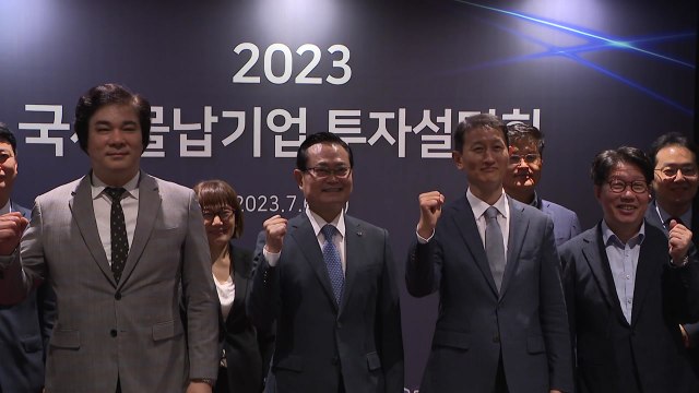 NXC 주식 물납 받은 정부, 기관투자자 대상 설명회 개최 / YTN