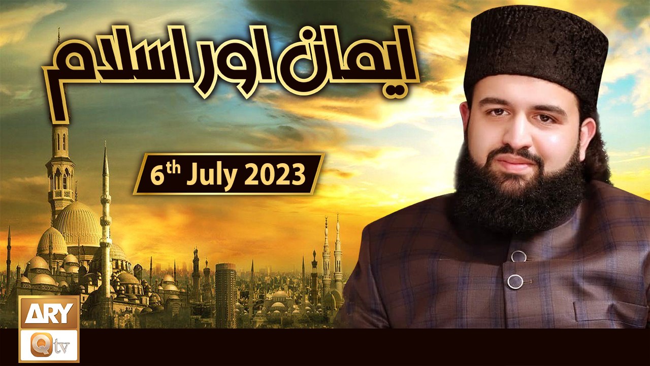 Emaan Aur Islam - Sahibzada Hassaan Haseeb ur R...